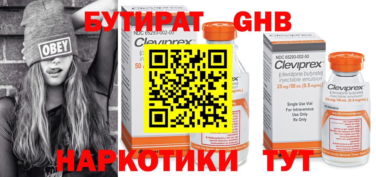 БУТИРАТ 99% Гатчина