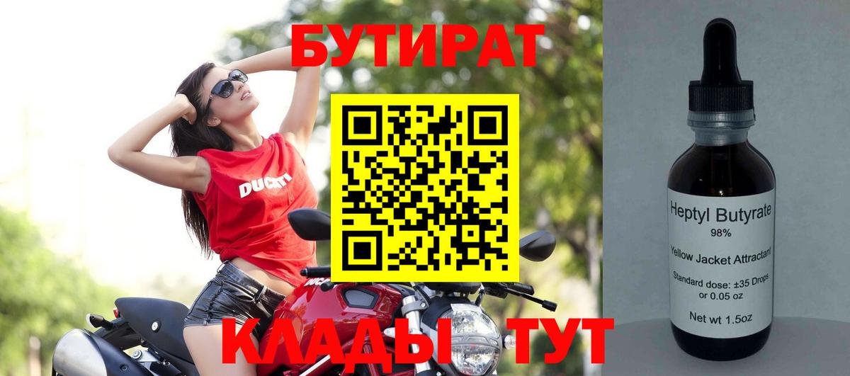 Бутират BDO 33%  Вход с VPN  Гатчина 
